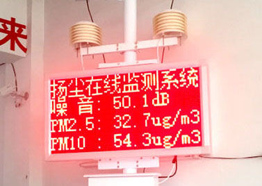 環境在線監測系統